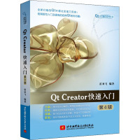 Qt Creator快速入门 第4版 霍亚飞编著 著 霍亚飞 编 专业科技 文轩网