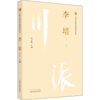 川派中医药名家系列丛书 李培 孔文霞 编 生活 文轩网