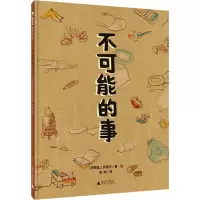 不可能的事 (阿根廷)伊索尔 著 范晔 译 少儿 文轩网