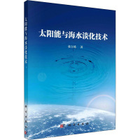 太阳能与海水淡化技术 张立琋 著 专业科技 文轩网