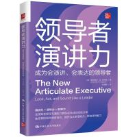 领导者演讲力 成为会演讲、会表达的领导者 (美)格兰维尔·N.涂古德 著 孙诗惠 译 经管、励志 文轩网