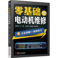 零基础学电动机维修 孙建府 编 专业科技 文轩网