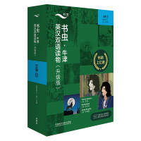 书虫牛津英汉双语读物(升级版3级1适合初3高1年级共7册)