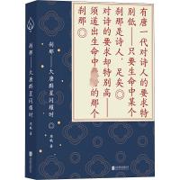 刹那——大唐群星闪耀时 周眠 著 文学 文轩网