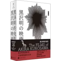黑泽明的电影 (美)唐纳德·里奇 著 张汉辉 译 艺术 文轩网