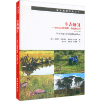 生态修复——新兴行业的原则、价值和结构(原著第2版) 