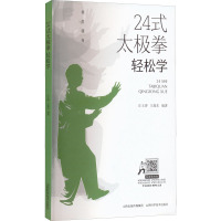 24式太极拳轻松学 汪玉涛,王旭东 编 文教 文轩网