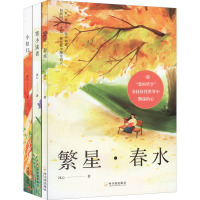 冰心儿童文学集:繁星·春水+寄小读者+小桔灯(全3册) 冰心 著 少儿 文轩网