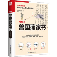 曾国藩家书 精编本 [清]曾国藩 著 陈书凯 编 社科 文轩网