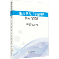 临床常见专科护理要点与实践 韩清华 编 生活 文轩网