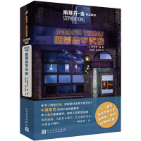 必需品专卖店 (美)斯蒂芬·金 著 胡云惠 译 文学 文轩网