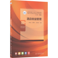 酒店收益管理 邓逸伦,夏赞才,彭维捷 编 大中专 文轩网