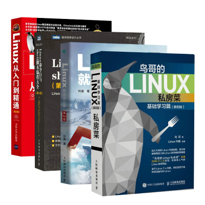 Linux从入门到精通四件套 刘忆智 等 编著 著等 专业科技 文轩网