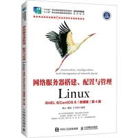 网络服务器搭建、配置与管理 Linux RHEL 8/CentOS 8 微课版 第4版 杨云,魏尧,王雪蓉 编 大中专 