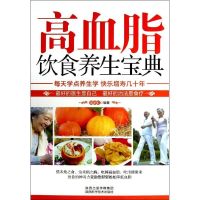 高血脂饮食养生宝典 樊蔚虹 著作 著 生活 文轩网