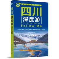 四川深度游Follow Me 《亲历者》编辑部 编 社科 文轩网