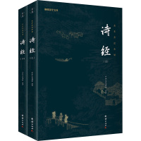 诗经(全2册) 中华文化讲堂 译 文学 文轩网