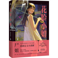 花脸小姐 屋里丝丝 著 文学 文轩网