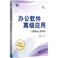 办公软件高级应用(Office 2019) 林菲 编 大中专 文轩网