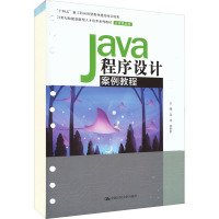 Java程序设计案例教程 龙浩,李梦梦 编 大中专 文轩网