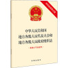 中华人民共和国地方各级人民代表大会和地方各级人民政府组织法 附修正草案说明 2022最新修正版 法律出版社 编 社科