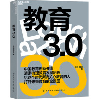 教育3.0 顾远,周贤 著 文教 文轩网