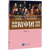 英国刑事陪审团制度研究 李美蓉 著 社科 文轩网