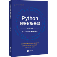 Python数据分析基础 吴仁群 编 专业科技 文轩网