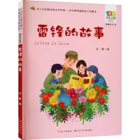雷锋的故事 徐鲁 著 少儿 文轩网