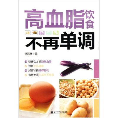 高血脂饮食不再单调 杨冠群 编 著作 著 生活 文轩网