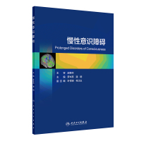 慢性意识障碍(培训教材) 罗本燕,潘纲 著 生活 文轩网