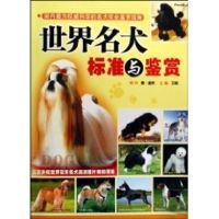 世界名犬标准与鉴赏 王晓主编 著 著 生活 文轩网