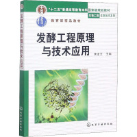 发酵工程原理与技术应用 余龙江 编 大中专 文轩网