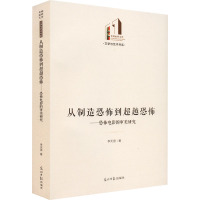 从制造恐怖到超越恐怖——恐怖电影的审美研究 李天语 著 艺术 文轩网