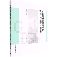 广东优化营商环境的现状、问题与对策研究 朱近期新 著 经管、励志 文轩网