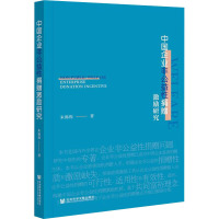 中国企业非公益性捐赠激励研究 朱锦程 著 经管、励志 文轩网