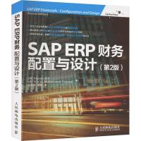 SAP ERP财务 配置与设计(第2版) (德)阿里夫,(德)陶瑟夫 著 陈朝庆,兰英 译 专业科技 文轩网