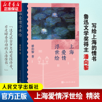 上海爱情浮世绘 潘向黎 著 文学 文轩网