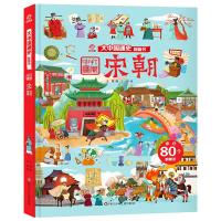 宋朝/大中国通史翻翻书 王菁 著 著 少儿 文轩网