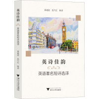 英诗佳韵 英语著名短诗选译 黄建滨,连巧红 译 文学 文轩网