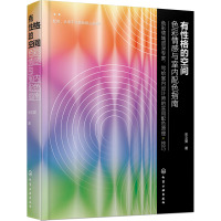 有性格的空间 色彩情感与室内配色指南 宋文雯 著 专业科技 文轩网