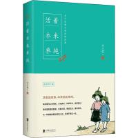 活着本来单纯 完美修订版 丰子恺 著 文学 文轩网