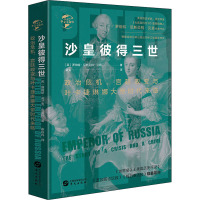 沙皇彼得三世 政治危机、宫廷政变与叶卡捷琳娜大帝时代来临 (英)罗伯特•尼斯贝特•贝恩 著 蒋弘 译 社科 文轩网