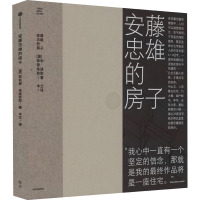 安藤忠雄的房子 (美)菲利普·朱迪狄欧 著 木兰 译 专业科技 文轩网