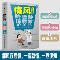 预售痛风不反复:降嘌呤控尿酸护关节(汉竹) 杨长春 著 生活 文轩网