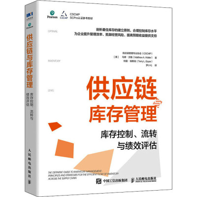 供应链与库存管理 库存控制、流转与绩效评估 