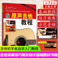 原声吉他教程 (日)浦田泰宏 编 杨冬 译 艺术 文轩网