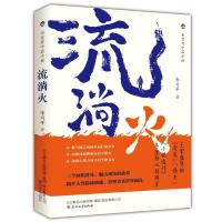 流淌火/布老虎中篇小说 李司平 著 文学 文轩网