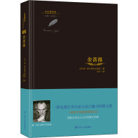 金蔷薇 (苏)康·帕乌斯托夫斯基 著 汪剑钊 编 苏玲 译 文学 文轩网