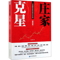 庄家克星(第4版) 职业操盘手解析庄家坐庄全过程 麻道明 著 经管、励志 文轩网